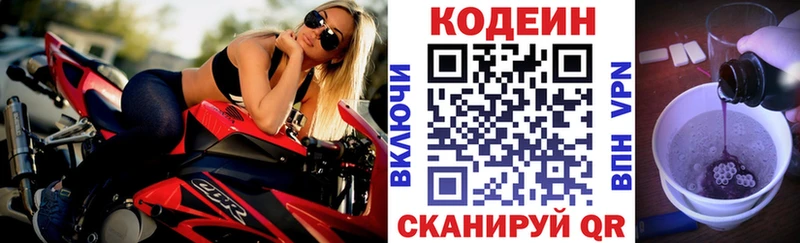 Codein напиток Lean (лин)  KRAKEN   Димитровград 